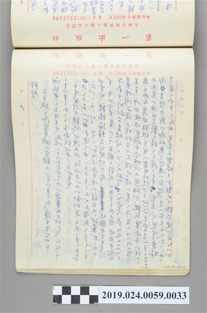 1986年6月9日柯旗化寄給中島利郎之信件 (共1張)