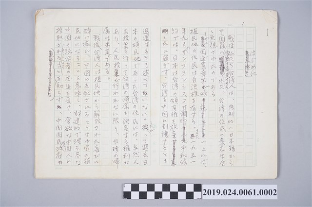 柯旗化《台灣監獄島》日文版手稿之前言 (共2張)