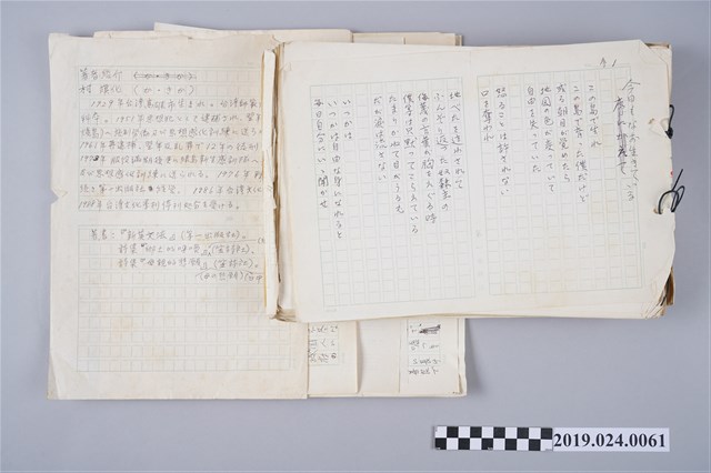 柯旗化《台灣監獄島》日文版手稿 (共3張)