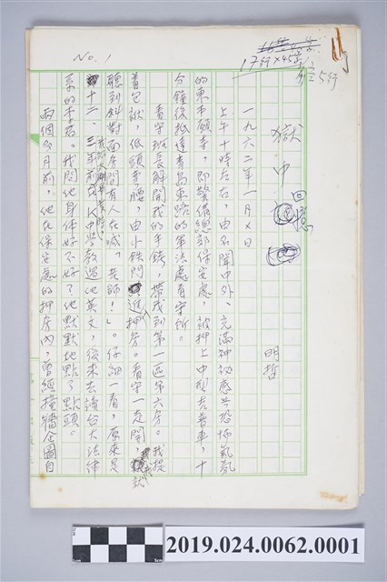 柯旗化〈獄中回憶(一)〉手稿 (共2張)