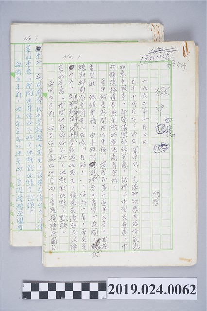 柯旗化〈獄中回憶(一)〉手稿 (共2張)