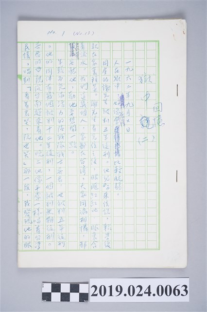 柯旗化〈獄中回憶(二)〉複寫稿 (共3張)