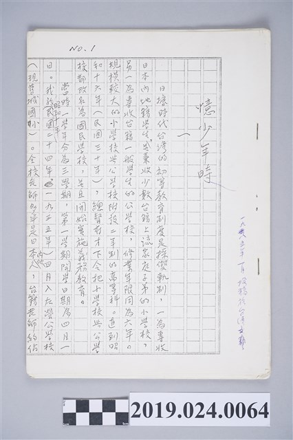 柯旗化〈憶少年時 一〉手稿影本 (共3張)