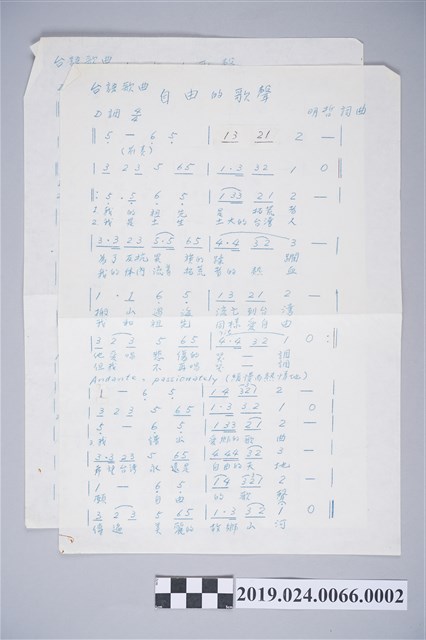 柯旗化〈自由的歌聲〉詞曲複寫稿 (共2張)