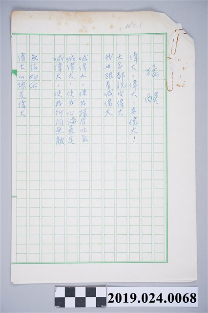 柯旗化詩作〈猛醒〉複寫稿 (共2張)