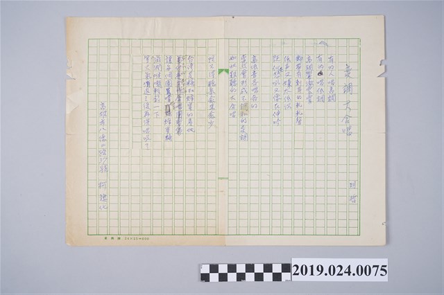 柯旗化詩作〈變調大合唱〉手稿 (共2張)