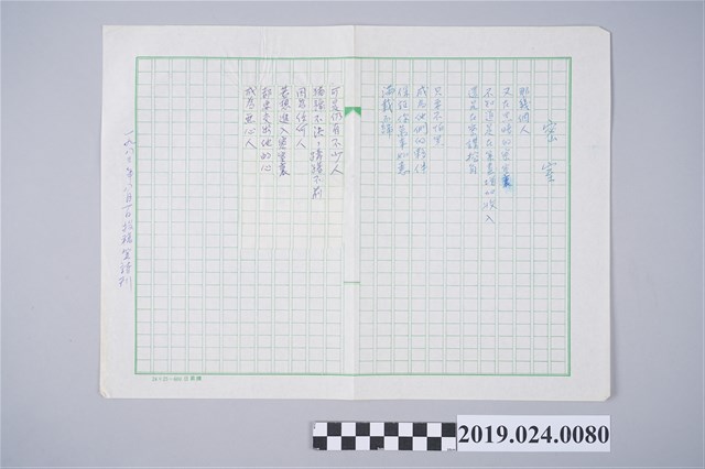 柯旗化詩作〈密室〉複寫稿 (共2張)