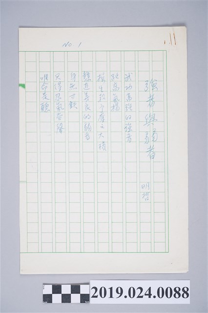 柯旗化詩作〈強者與弱者〉複寫稿 (共2張)