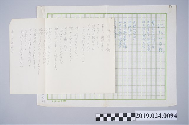 柯旗化詩作〈沉默的多數〉複寫稿 (共2張)