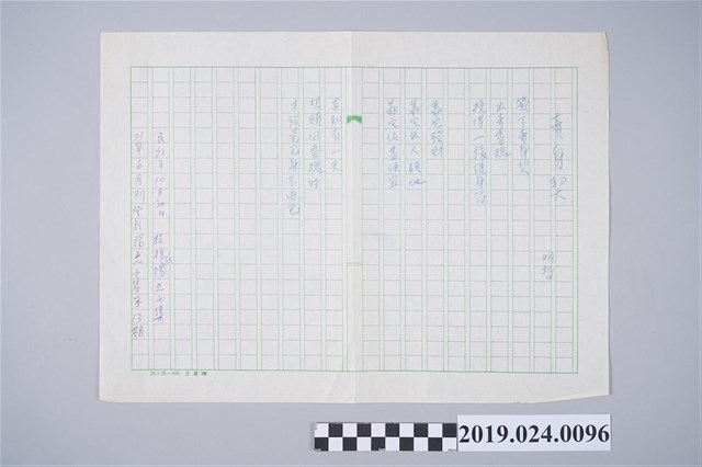 柯旗化詩作〈賣身契〉複寫稿 (共2張)