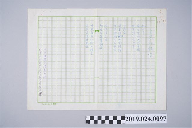 柯旗化詩作〈自己的語言〉複寫稿 (共2張)