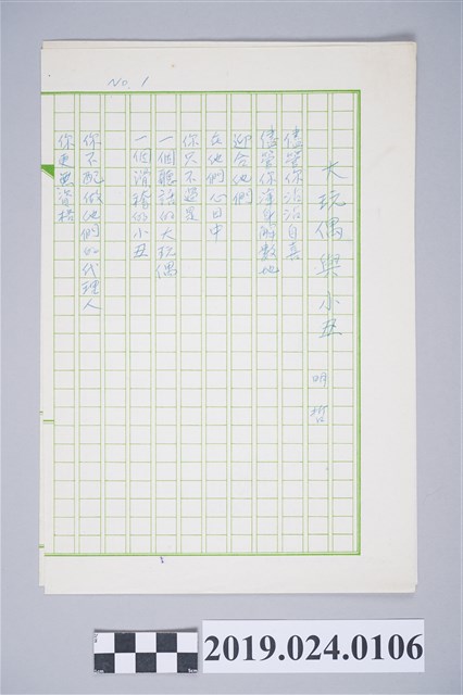 柯旗化詩作〈小丑與大玩偶〉複寫稿 (共2張)