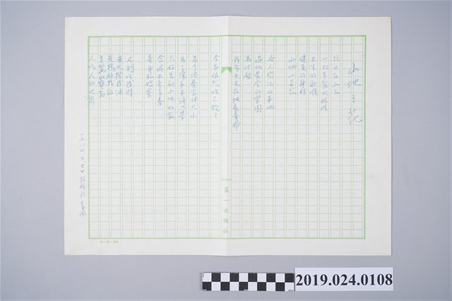 柯旗化詩作〈山地之花〉複寫稿 (共2張)