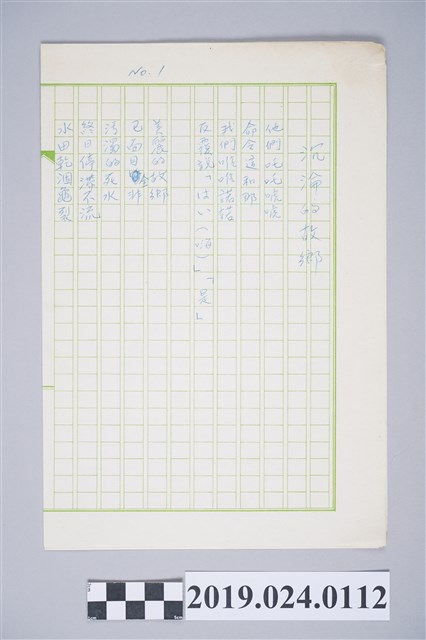 柯旗化詩作〈沉淪的故鄉〉複寫稿 (共2張)