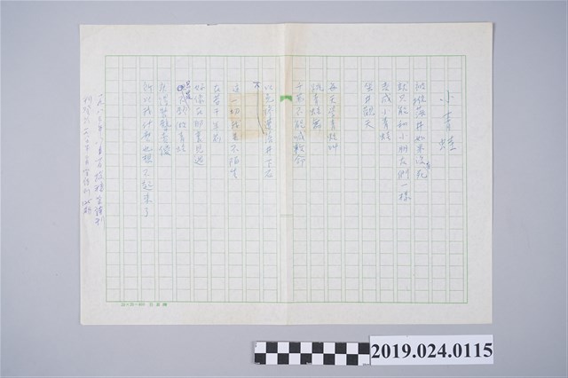 柯旗化詩作〈小青蛙〉複寫稿 (共2張)