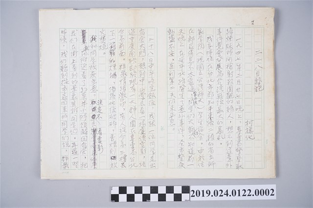 柯旗化文章〈二二八目擊記〉中文手稿 (共2張)