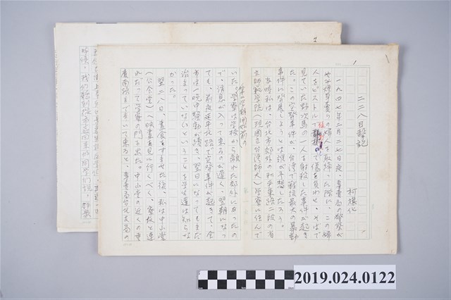 柯旗化文章〈二二八目擊記〉手稿 (共2張)