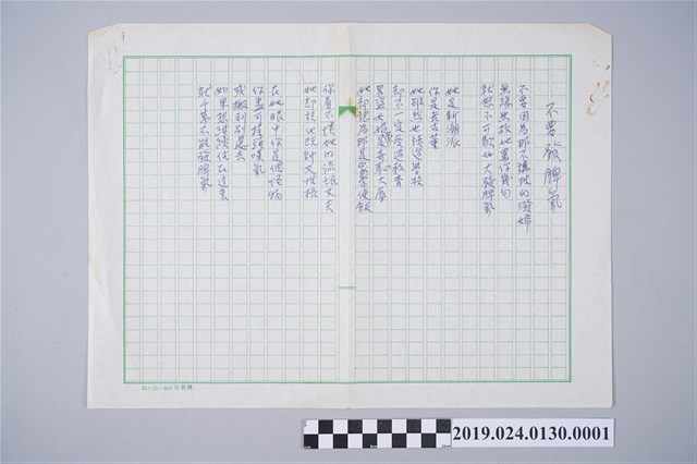 柯旗化詩作〈不要發脾氣〉手稿 (共2張)