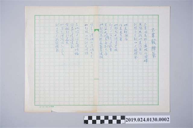 柯旗化詩作〈不要發脾氣〉複寫稿 (共2張)