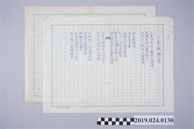 柯旗化詩作〈不要發脾氣〉手稿 (共2張)