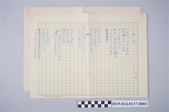 柯旗化詩作〈血統〉手稿 (共2張)