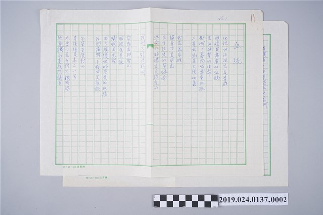 柯旗化詩作〈血統〉手稿 (共2張)