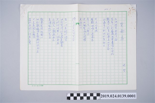 柯旗化詩作〈笑面具〉手稿 (共2張)