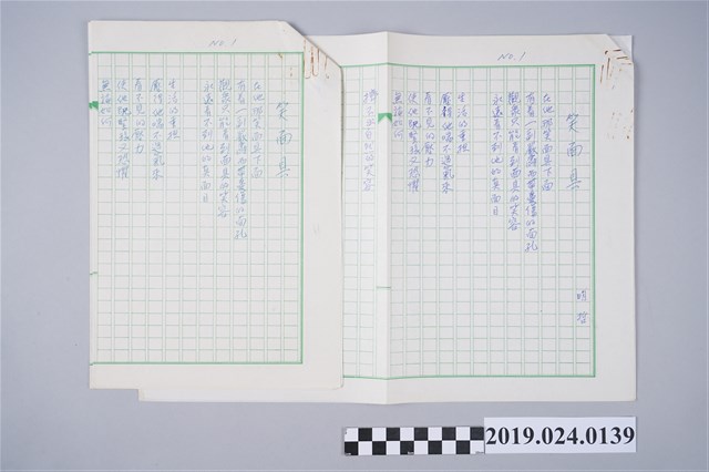 柯旗化詩作〈笑面具〉手稿 (共2張)