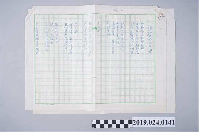 柯旗化詩作〈短暫的自由〉複寫稿 (共2張)