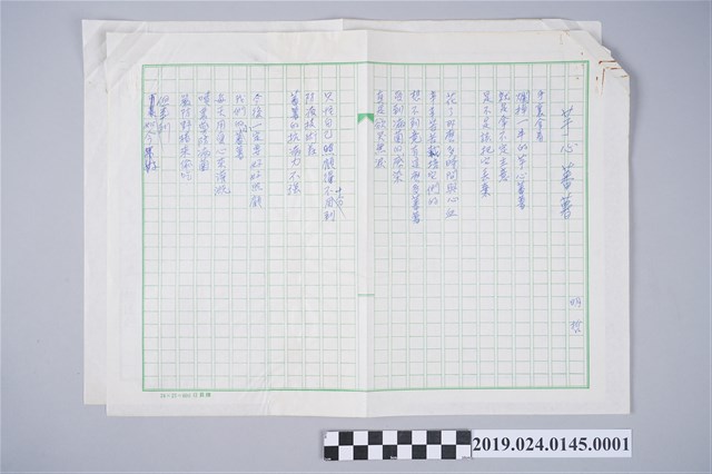 柯旗化詩作〈芋心番薯〉手稿 (共2張)