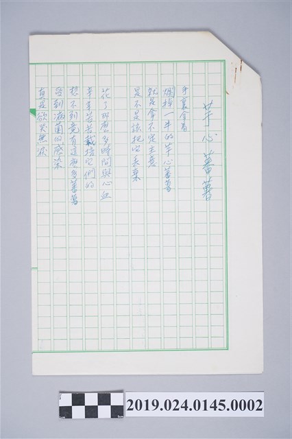 柯旗化詩作〈芋心番薯〉複寫稿 (共2張)