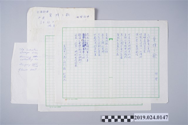 柯旗化詩作〈蜜蜂之歌〉手稿 (共2張)