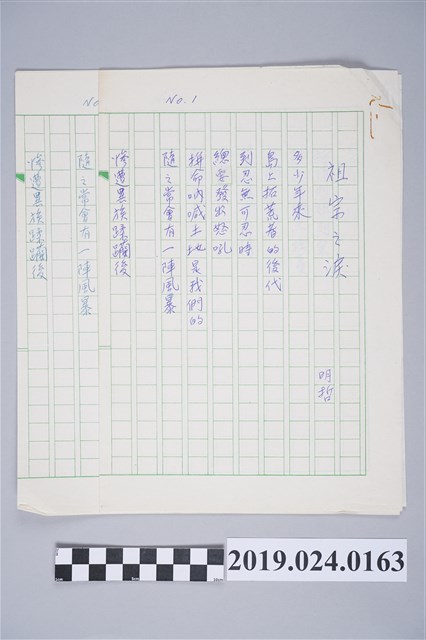 柯旗化詩作〈祖宗之淚〉手稿 (共2張)