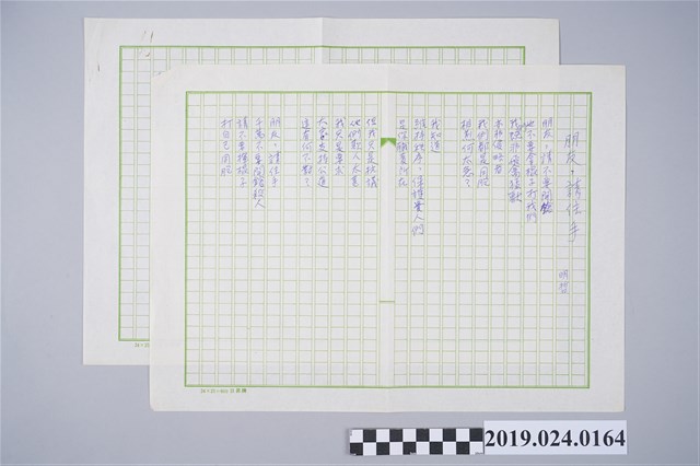 柯旗化詩作〈朋友，請住手〉手稿 (共2張)