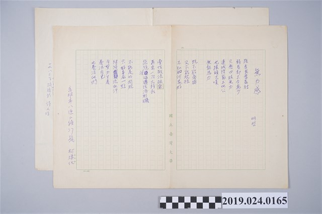 柯旗化詩作〈無力感〉手稿 (共2張)
