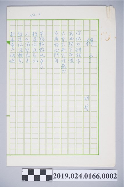 柯旗化詩作〈握手〉複寫稿 (共2張)