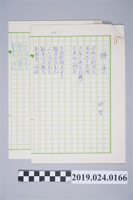 柯旗化詩作〈握手〉手稿 (共2張)