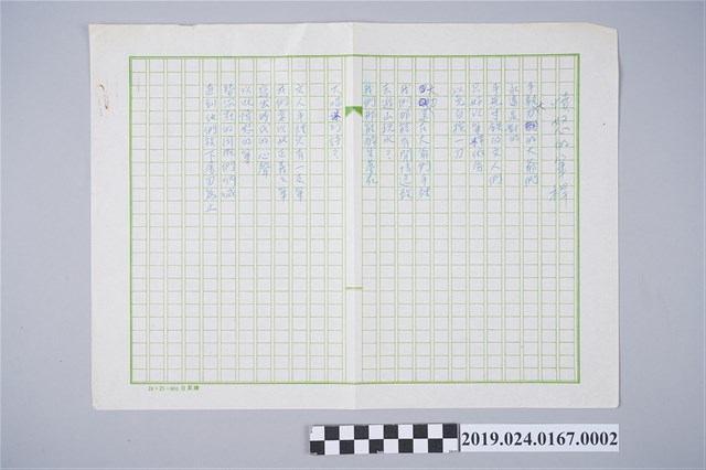 柯旗化詩作〈憤怒的筆桿〉複寫稿 (共2張)