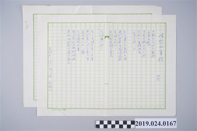 柯旗化詩作〈憤怒的筆桿〉手稿 (共2張)