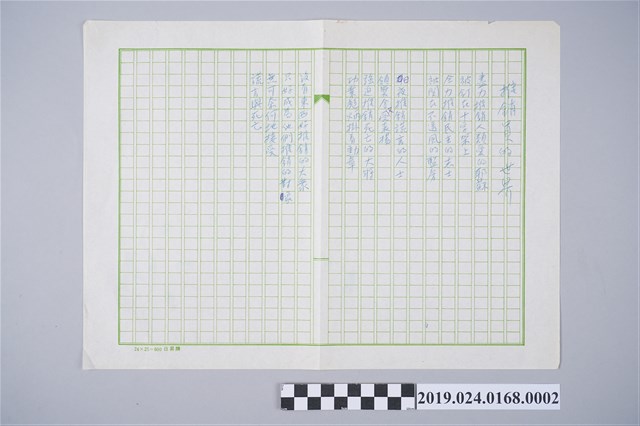 柯旗化詩作〈推銷員的世界〉複寫稿 (共2張)