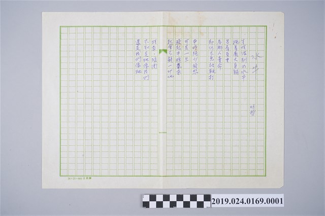 柯旗化詩作〈水牛〉手稿 (共2張)