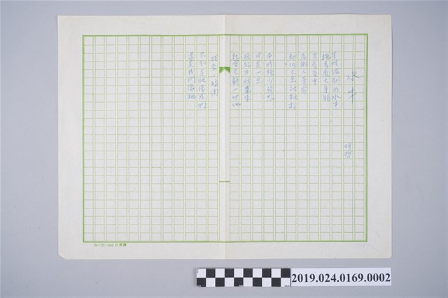 柯旗化詩作〈水牛〉複寫稿 (共2張)