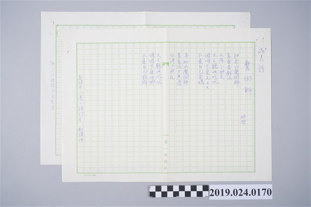 柯旗化詩作〈魔術師〉手稿 (共2張)