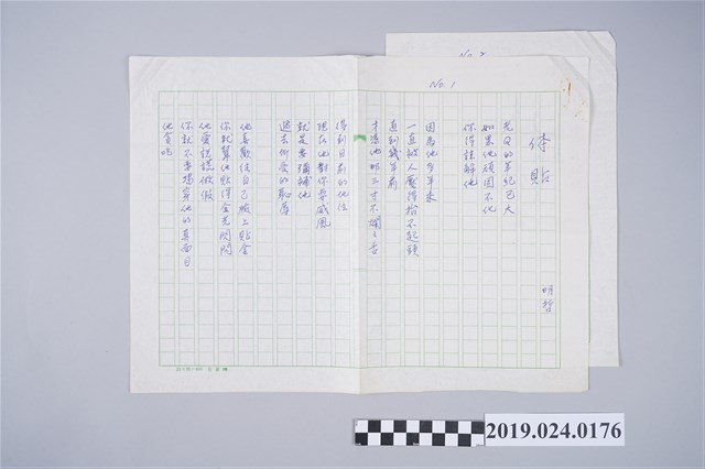 柯旗化詩作〈體貼〉手稿 (共2張)