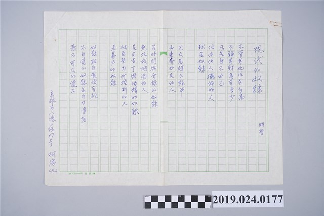 柯旗化詩作〈現代的奴隸〉手稿 (共2張)