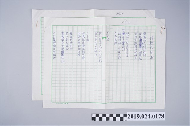 柯旗化詩作〈短暫的自由〉草稿 (共2張)