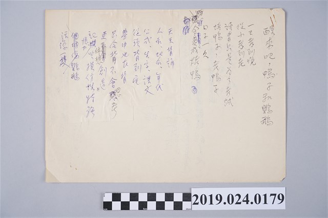 柯旗化詩作〈醒來吧，鴨子和鸚鵡〉草稿 (共2張)