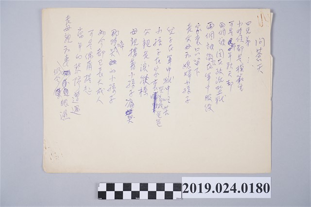 柯旗化詩作〈問蒼天〉草稿 (共2張)