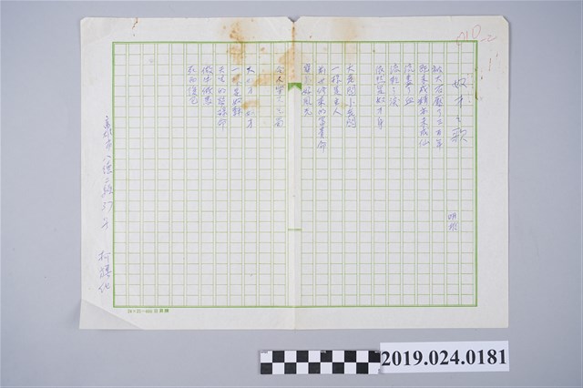 柯旗化詩作〈奴才之歌〉手稿 (共2張)