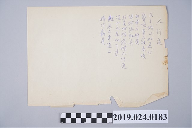 柯旗化詩作〈人行道〉草稿 (共2張)